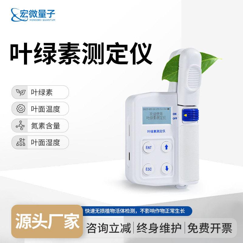叶绿素测定仪植物养分氮含量测定仪植物的叶绿素相对含量分析仪