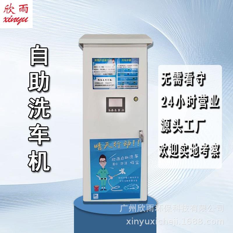 自助洗车机商用24小时投币刷卡扫码支付智能全自动共享一体设备