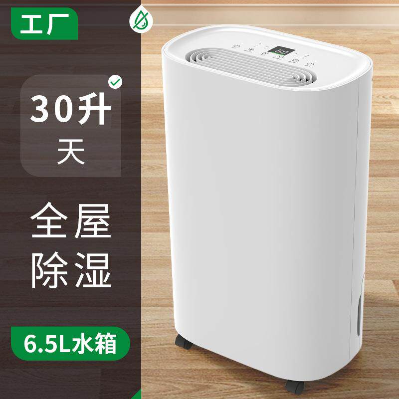 25升除湿机回南天家用地下室浴室压缩机抽湿机静音节能