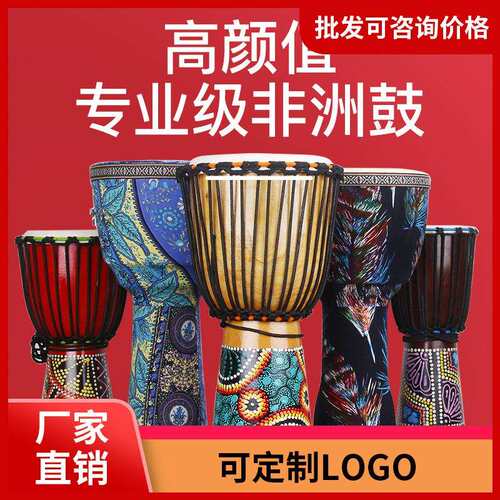 儿童非洲鼓标8幼儿园成人初学者丽江手鼓专业打击乐器10/12寸