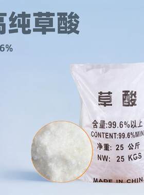 厂家直销草酸污水处理试剂工业级化学试剂高纯度99.6通辽固体草酸