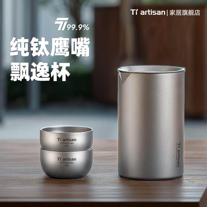 态工匠纯钛泡茶器钛旅行茶具茶杯套装钛合金可携式泡茶钛茶具钛水