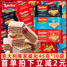 意大利莱家loacker威化饼干45gx10包榛子(包榛子)味，进口休闲小包解馋零食