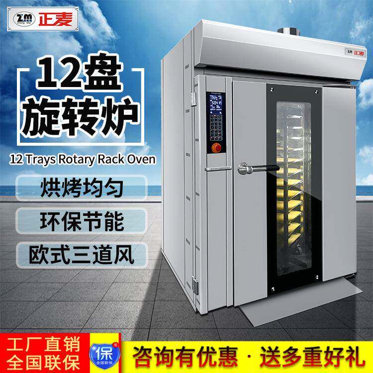 商用推车式12盘热风旋转炉月饼面包蛋糕旋转炉电烤箱烘焙烤炉