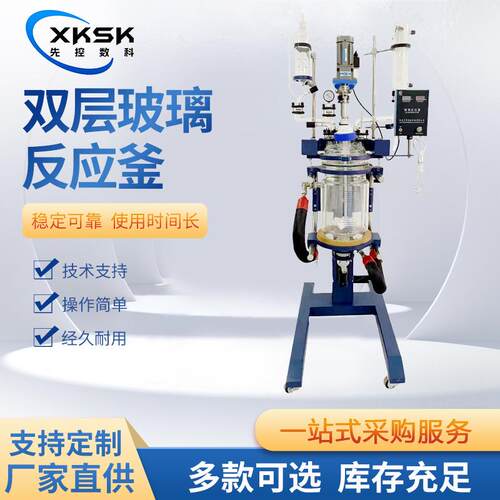 上海先控数科实验室手动升降旋转玻璃反应釜10L-50L