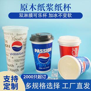 一次性纸杯双淋膜带盖子百事可乐杯商用加厚冷饮杯外送饮料打包杯