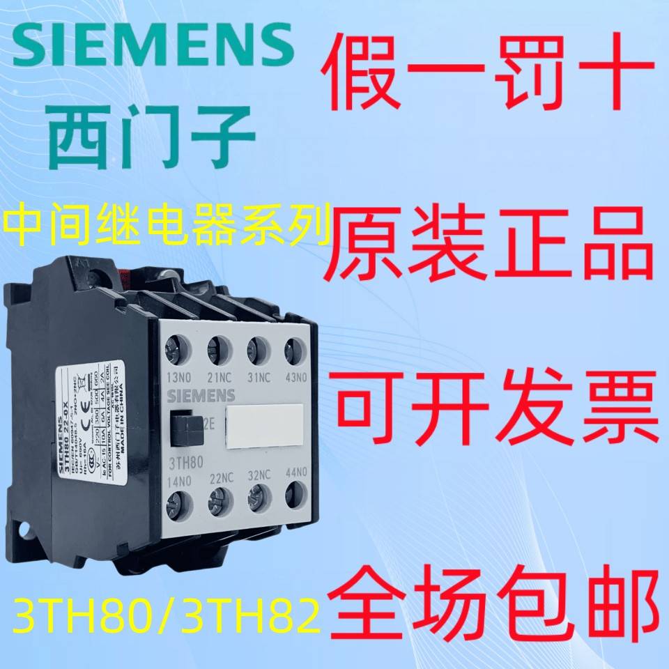 西门子中间继电器3TH8022/40/8244/53/62-0XM0电梯接触器AC220V