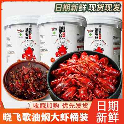 晓飞歌油焖大虾龙虾调料桶装旗舰店蒜蓉麻辣虾尾虾球潜江小飞哥