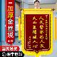 修月嫂驾 锦旗定做制作感谢服务赠送幼儿园老师医生物业装 工厂