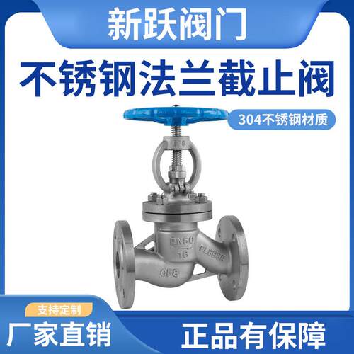 304不锈钢法兰截止阀J41W-16P截止阀316耐腐蚀耐高温化工蒸汽阀门