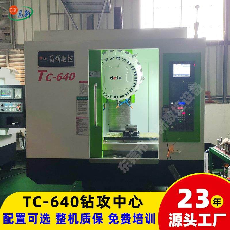钻攻中心机T600小型CNC钻攻中心机带刀库新代系统640钻攻中心