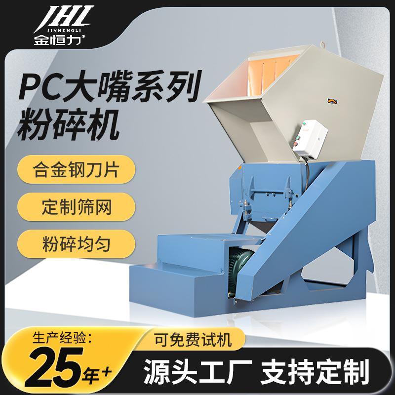 金恒力塑料粉碎机强力PET薄膜小型工业PVC破碎机大型水果筐打碎机