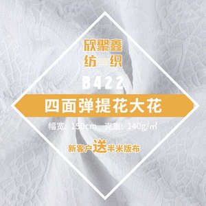 100D*100D四面弹提花大花140g全涤雪纺印花 秋冬连衣裙面料