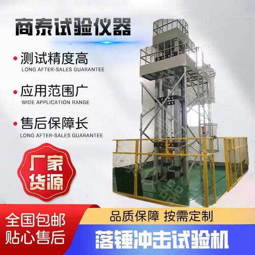 光缆落锤冲击试验机塑料板材管材金属陶瓷强度冲击试验机