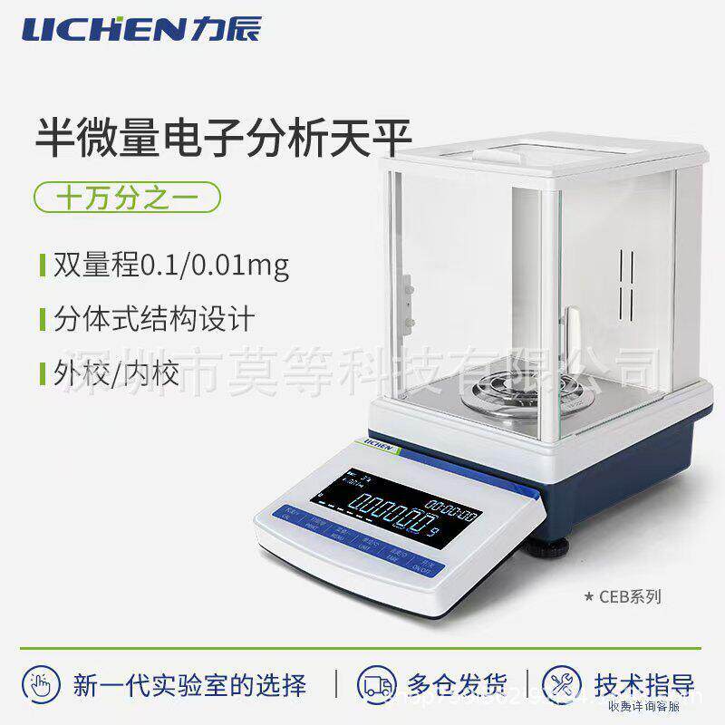CEB系列半微量电子分析天平电子称实验室精度液晶电子称
