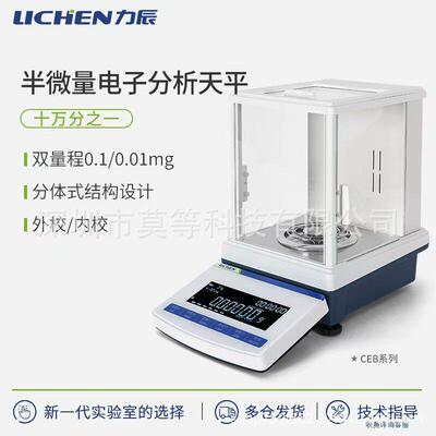 CEB系列半微量电子分析天平电子称实验室精度液晶电子称