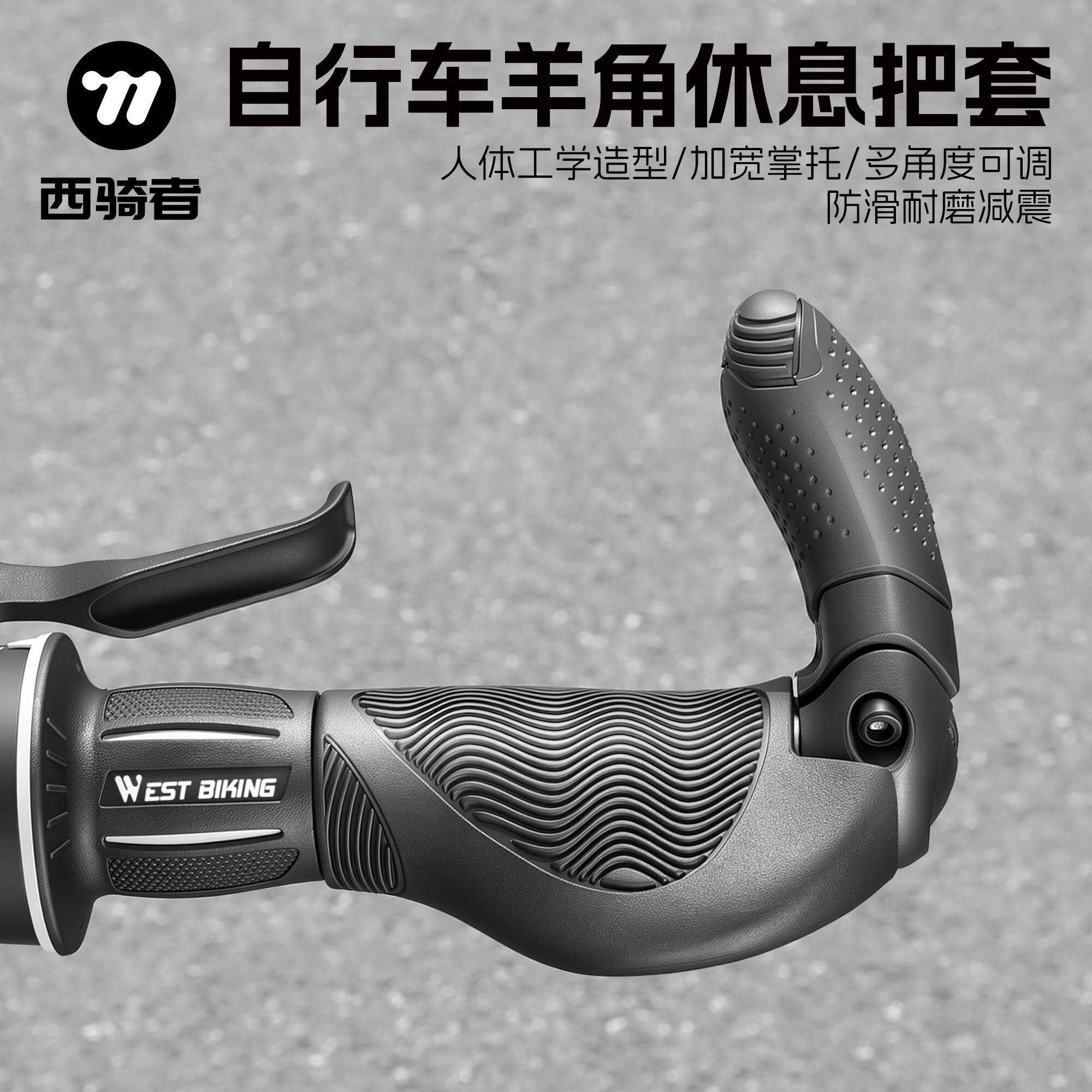 西骑者自行车把套山地车羊角副把折叠车长短副把防滑缓震把套装备