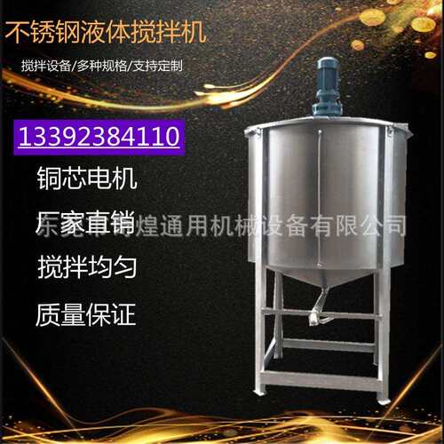 云南不锈钢化工液体搅拌灌 一机多用洗洁精搅拌桶 耐化学腐蚀厂家