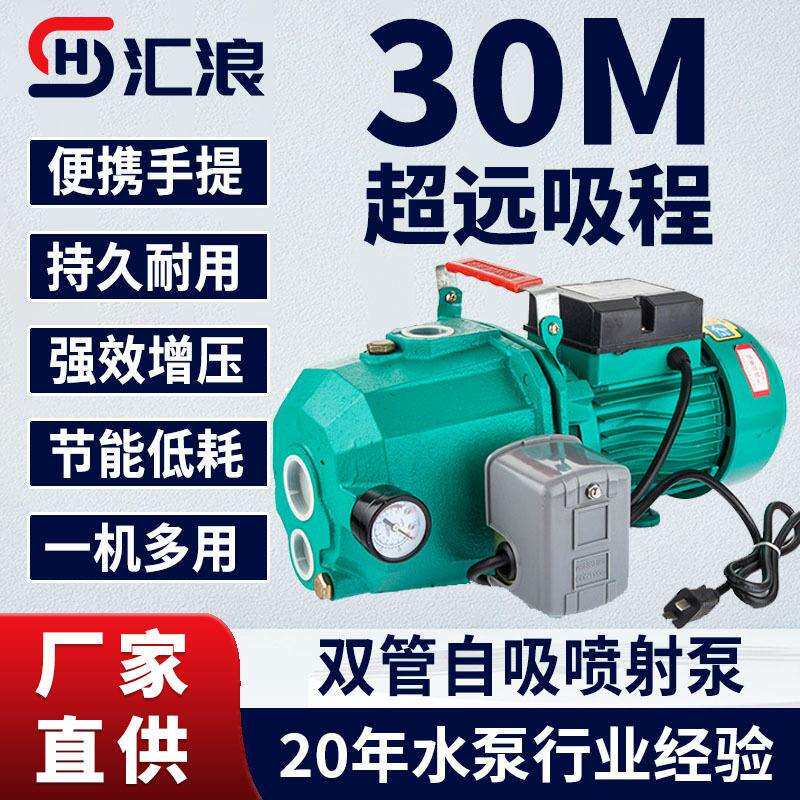 大吸程双管泵自吸增压水泵抽井水喷射泵自灌泵抽水机器井用专用