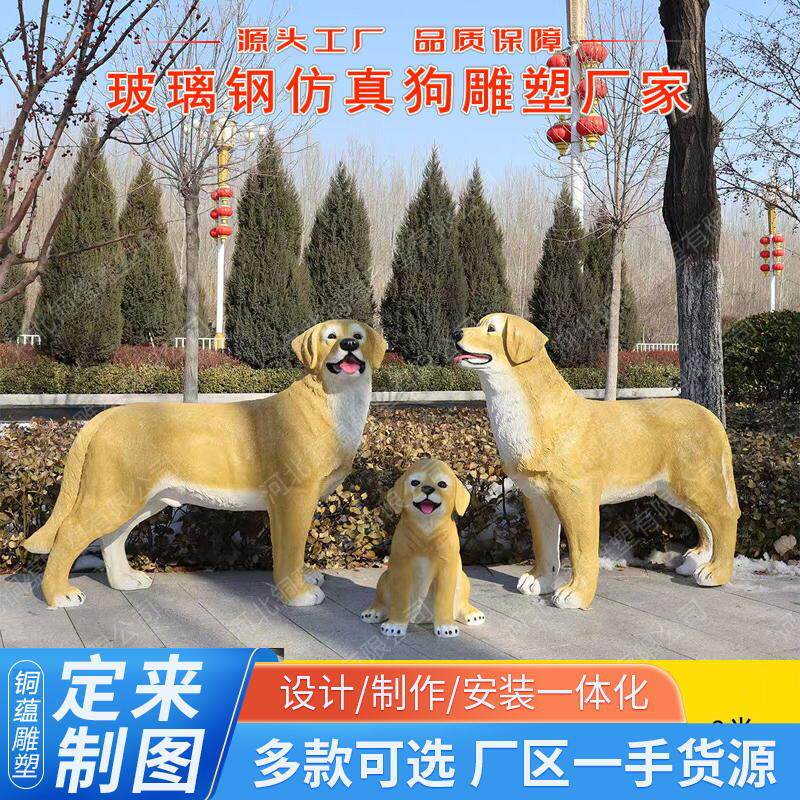 户外仿真狗雕塑猎狗秋田贵宾金毛狼狗模型宠物店庭院玻璃钢雕塑