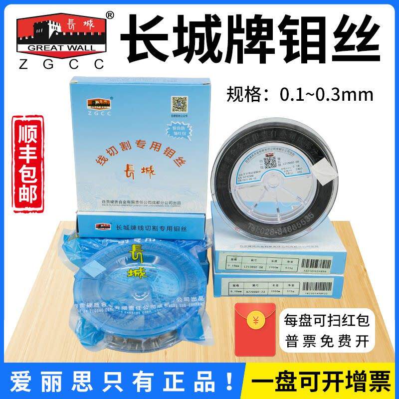 线切割钼丝线割自贡长城牌钼丝0.18mm定尺2000/2400米可开13%增票