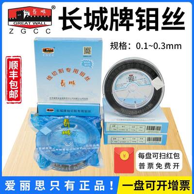 线切割钼丝线割自贡长城牌钼丝0.18mm定尺2000/2400米可开13%增票