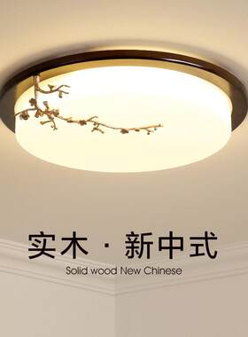 新中式吸顶灯客厅灯LED长方形主卧室书房彷古中国风大气实木灯具