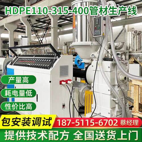 HDPE110-15-400管材生产线聚乙烯管材设备塑料管材挤出机制管机