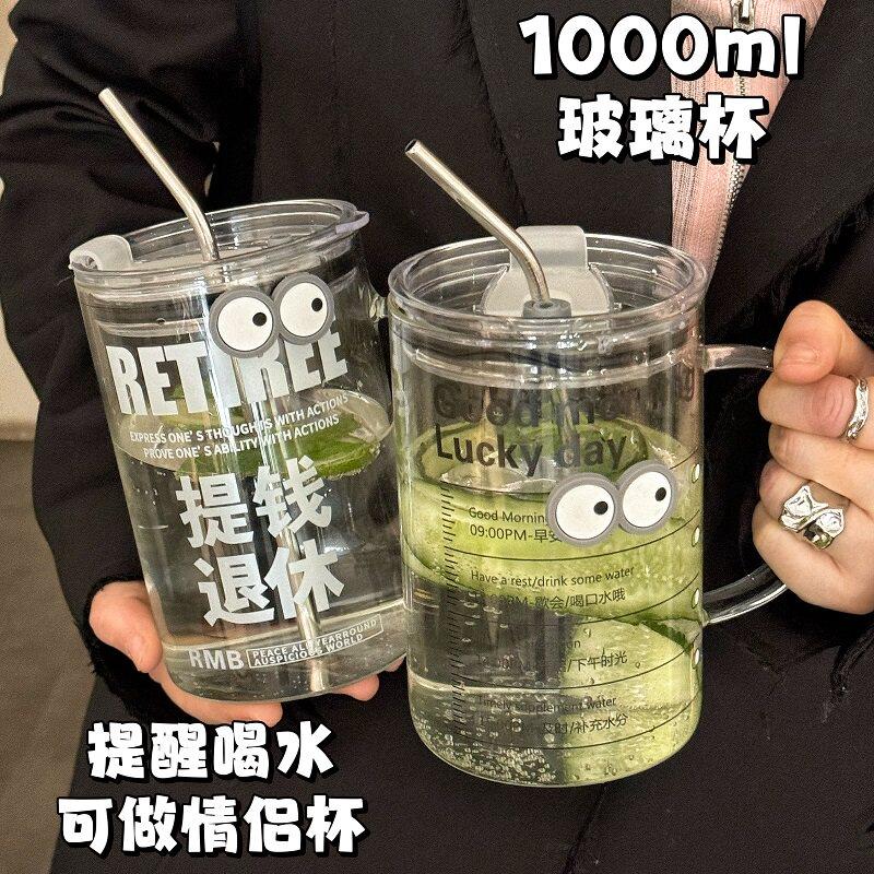 韩国进口玻璃杯大容量1000ml高硼硅泡茶杯办公室家用喝水杯吸管杯