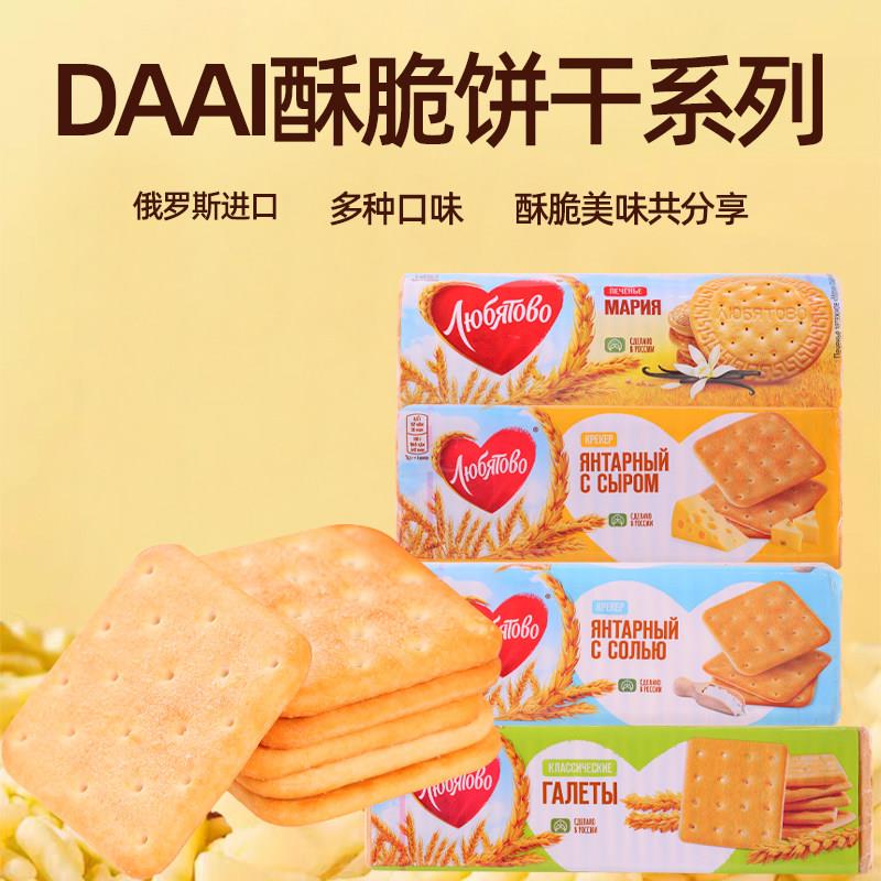 俄罗斯原装进口老式饼干奶酪咸味原味苏打饼干DAAI牌经典酥脆