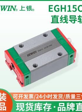 EGH15CA上银直线导轨滑块 精密线性滑轨 机床线性滑动滚珠导轨滑