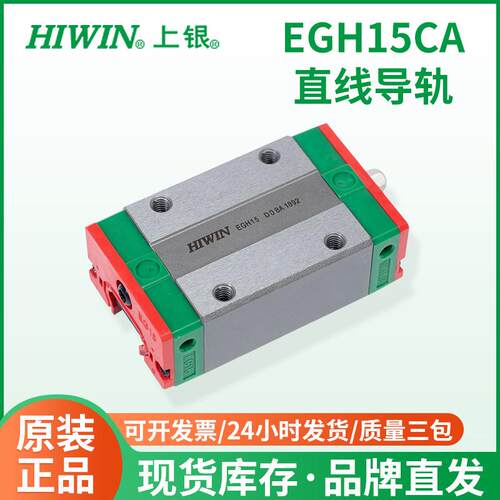 EGH15CA上银直线导轨滑块精密线性滑轨机床线性滑动滚珠导轨滑