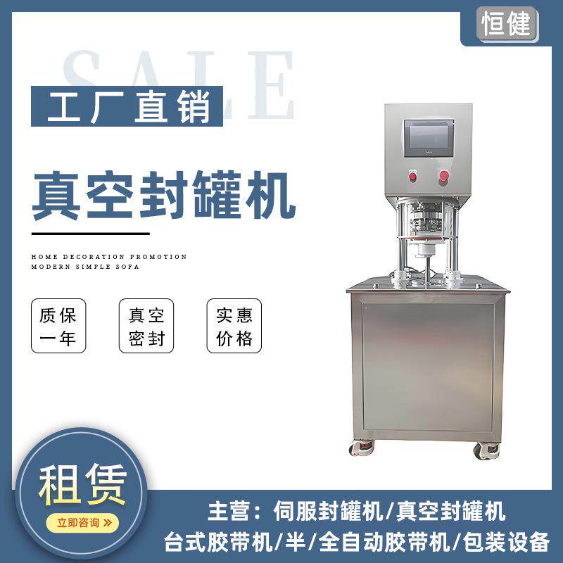 大米杂粮马口铁罐铝罐真空封罐机机械定制半自动手动充氮封口机
