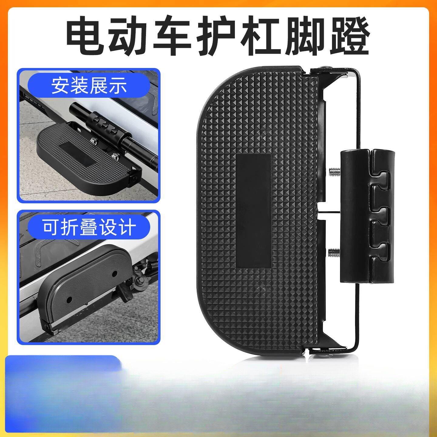 适配赛格黑骑士智迈外卖电动车脚蹬护杠两侧脚踏折叠脚踩踏板搁脚图片