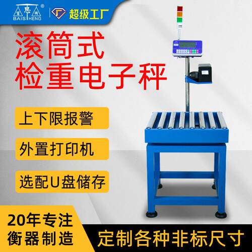 流水线检重滚筒秤滚筒电子称重秤自动报警打印称无动力输送分拣称