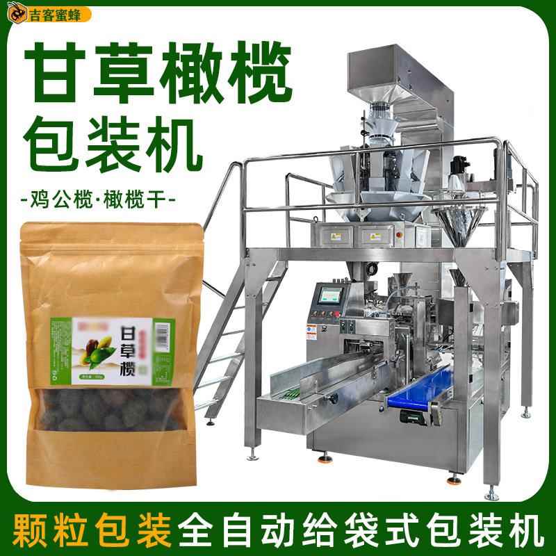 拉链袋甘草橄榄分装机鸡公榄定量灌装机橄榄干颗粒多功能包装机