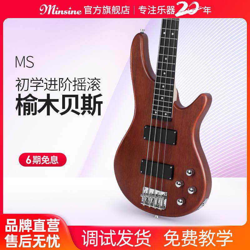名森Minsine贝斯榆木电贝斯正品四弦初学者BASS配音箱电贝斯套装
