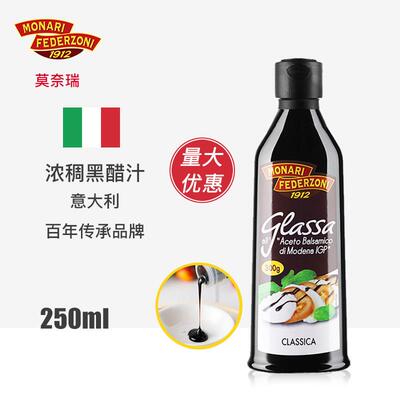 意大利进口 莫奈瑞浓稠黑醋调味汁250ml浓缩黑醋酱巴萨米克醋