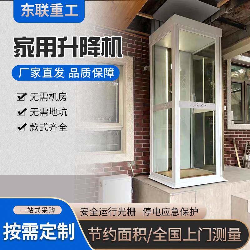 厂家直供家用电梯二层三层四层小型液压升降机观光电梯自建房电梯
