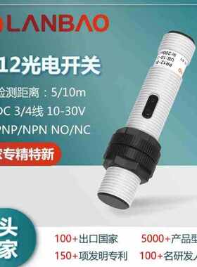 兰宝PR12S-TM5DNO-E2塑料外壳传感器DC3线NPN Sn5m 对射光电开关