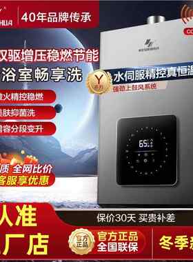 申花水伺服燃气热水器家用恒温变频液化气智能天然气节能平衡式