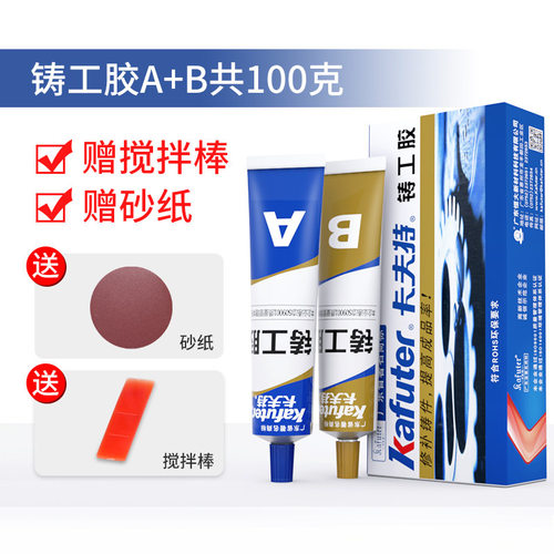 铸工胶焊接耐高温AB强力胶金属铁水泥打磨钻孔铸件填充油箱暖气片