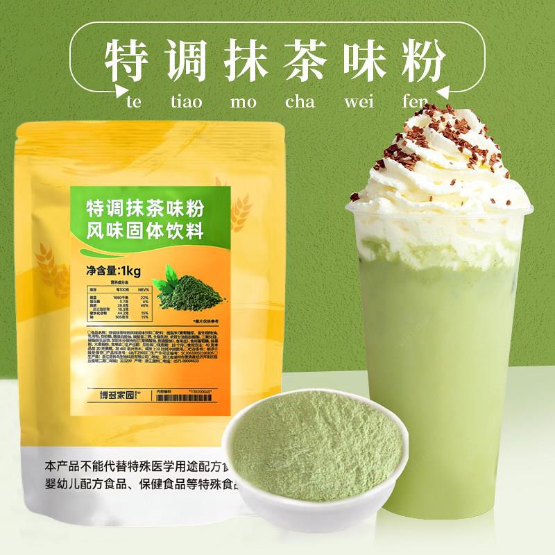 博多家园特调抹茶粉抹茶拿铁固体饮料绿茶粉冲饮奶茶店专用1KG