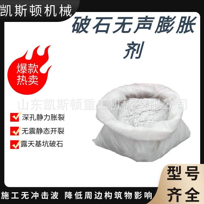 静态无声破碎剂SCA无震动破石剂基坑隧道岩石拆除膨胀剂