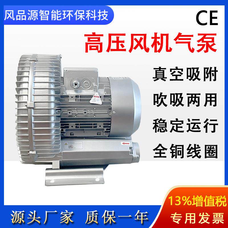 厂家供应漩涡风机2.2kw大功率旋涡气泵机械设备配套鼓风机真空泵