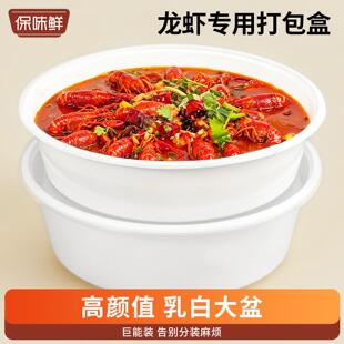 2000ml2500ml乳白色小龙虾打包盒加厚圆形酸菜鱼一次性外送餐盒