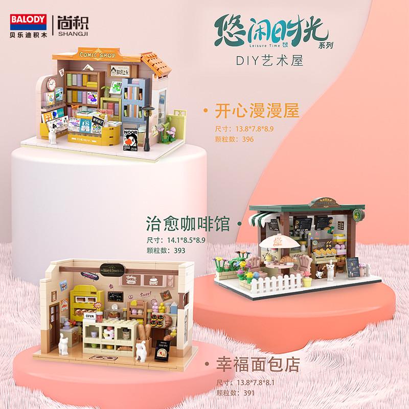 桌面积木礼物摆件代发【颗粒批发小时光街景益智拼装】贝乐悠闲迪