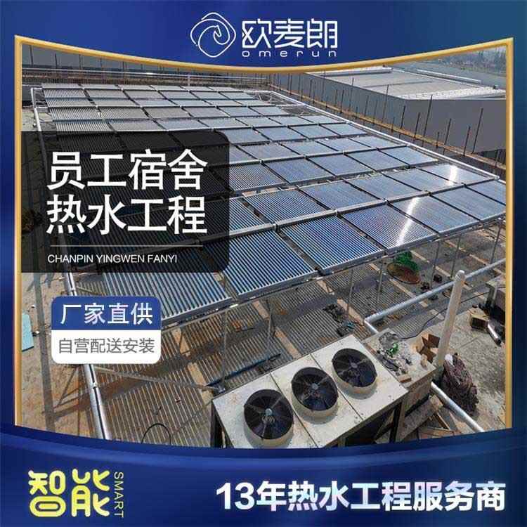 江苏无锡员工宿舍太阳能加空气能辅助供热系统空气能太阳能厂家