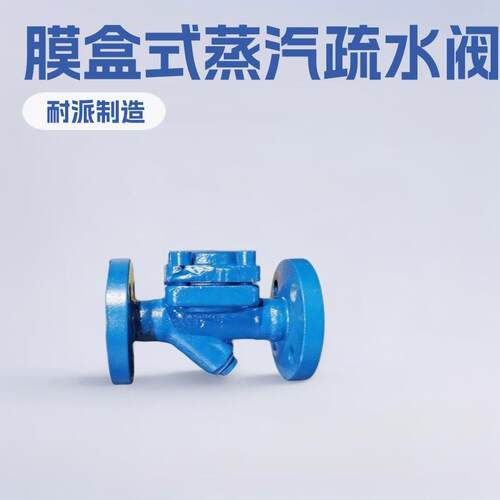 CS46H-16C压力水箱膜盒蒸汽疏水阀铸钢法兰热静力丝口排水器