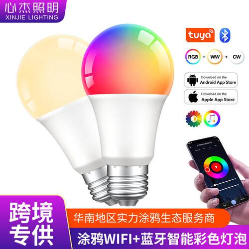 涂鸦WIFI智能灯泡家居彩色app调光调色氛围卧室灯语音声控led灯泡